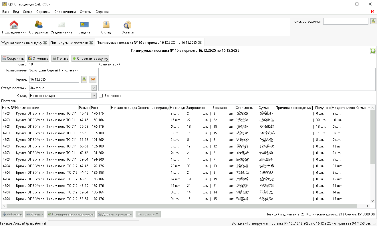 QS: Спецодежда 2.10.6