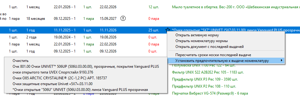 QS: Спецодежда 2.10.7