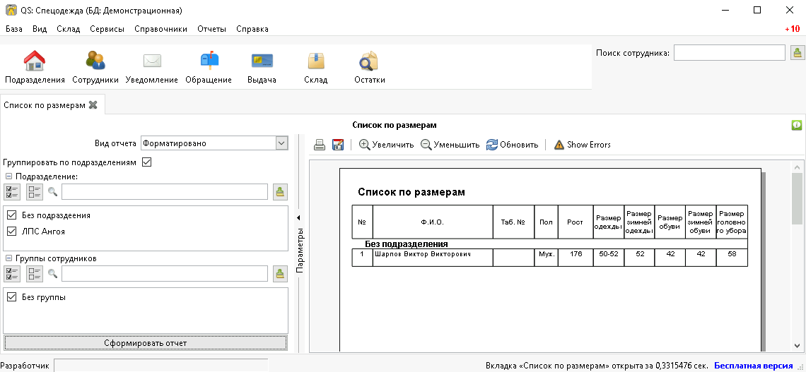 QS: Спецодежда 2.10.10