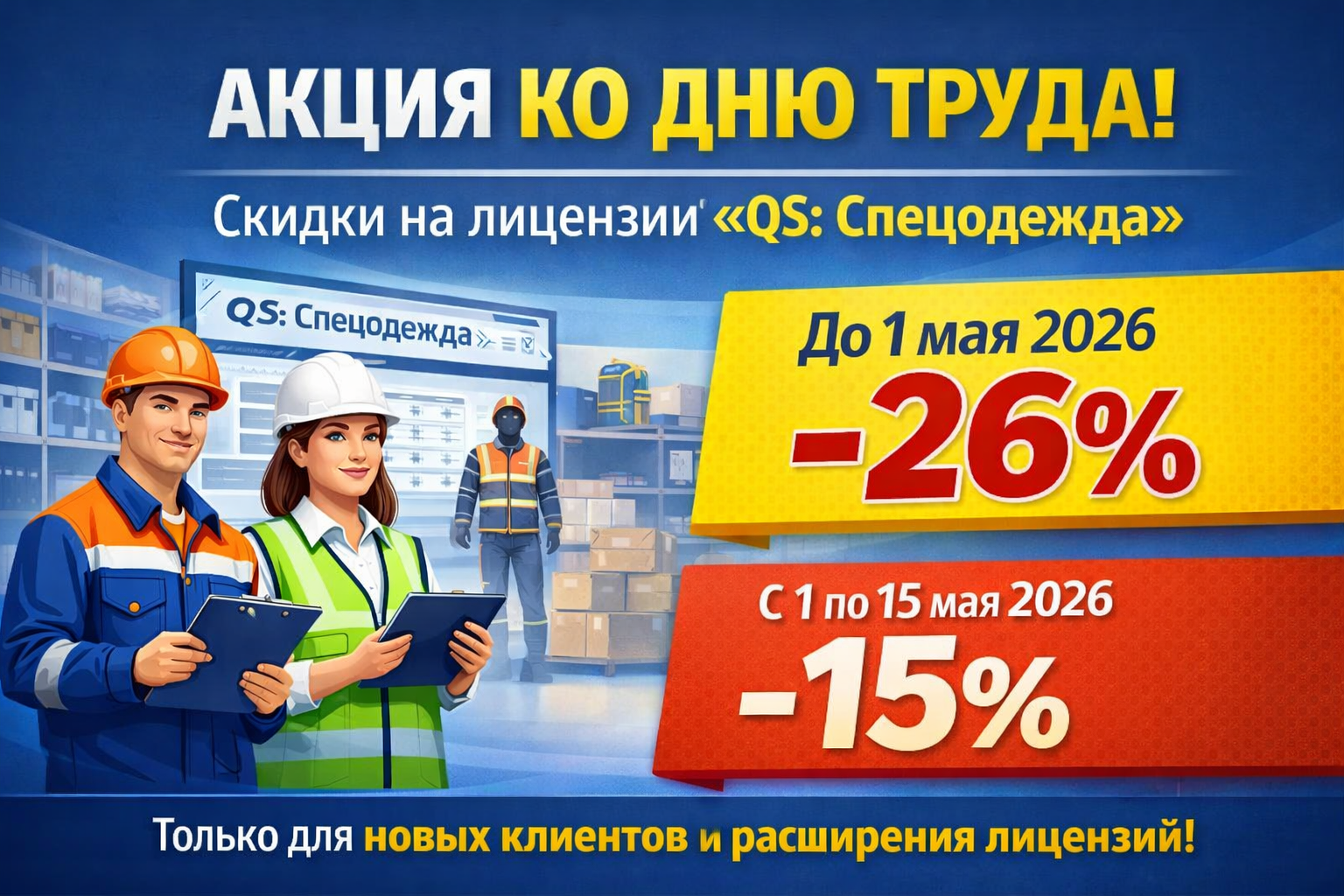 Скидки на майские праздники