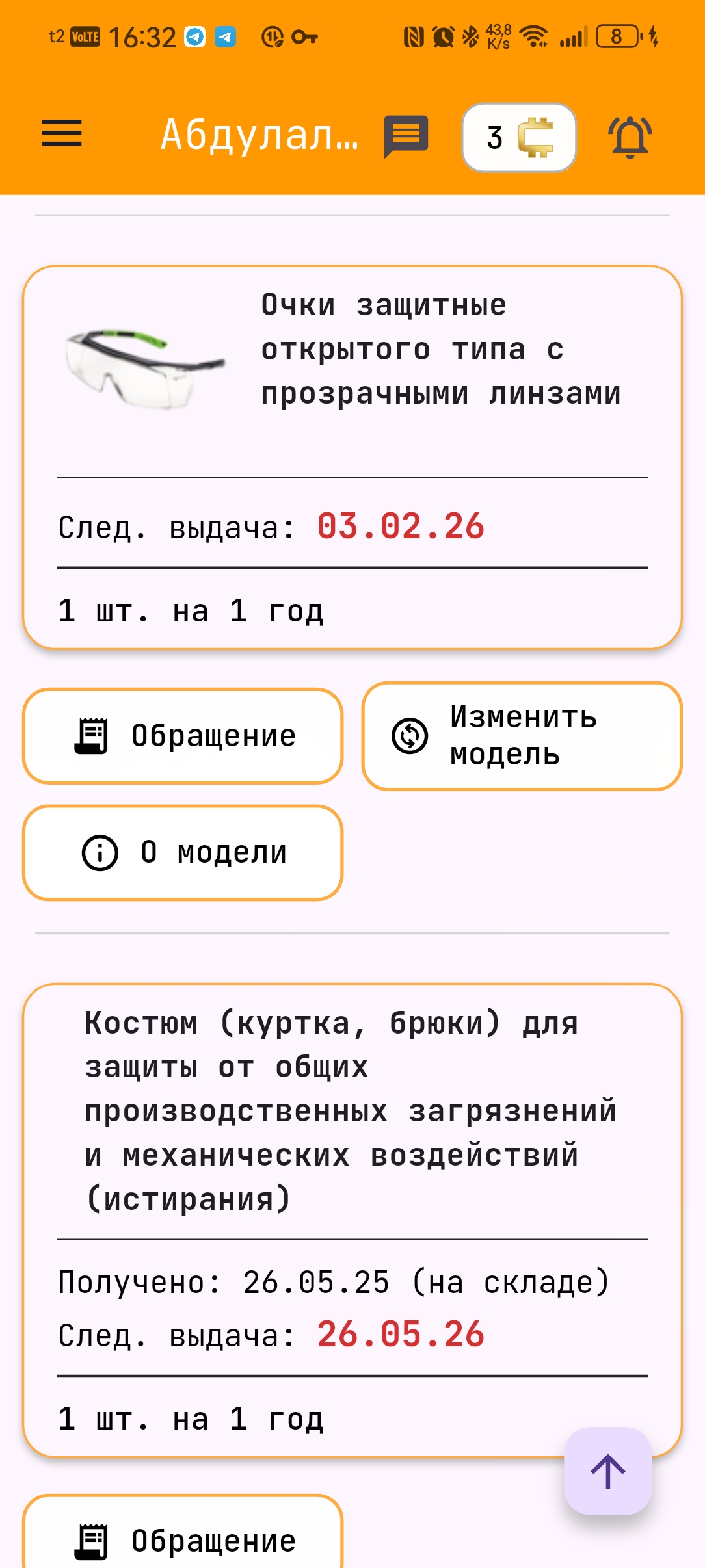 Мобильное приложение QS: Спецодежда 1.9.2