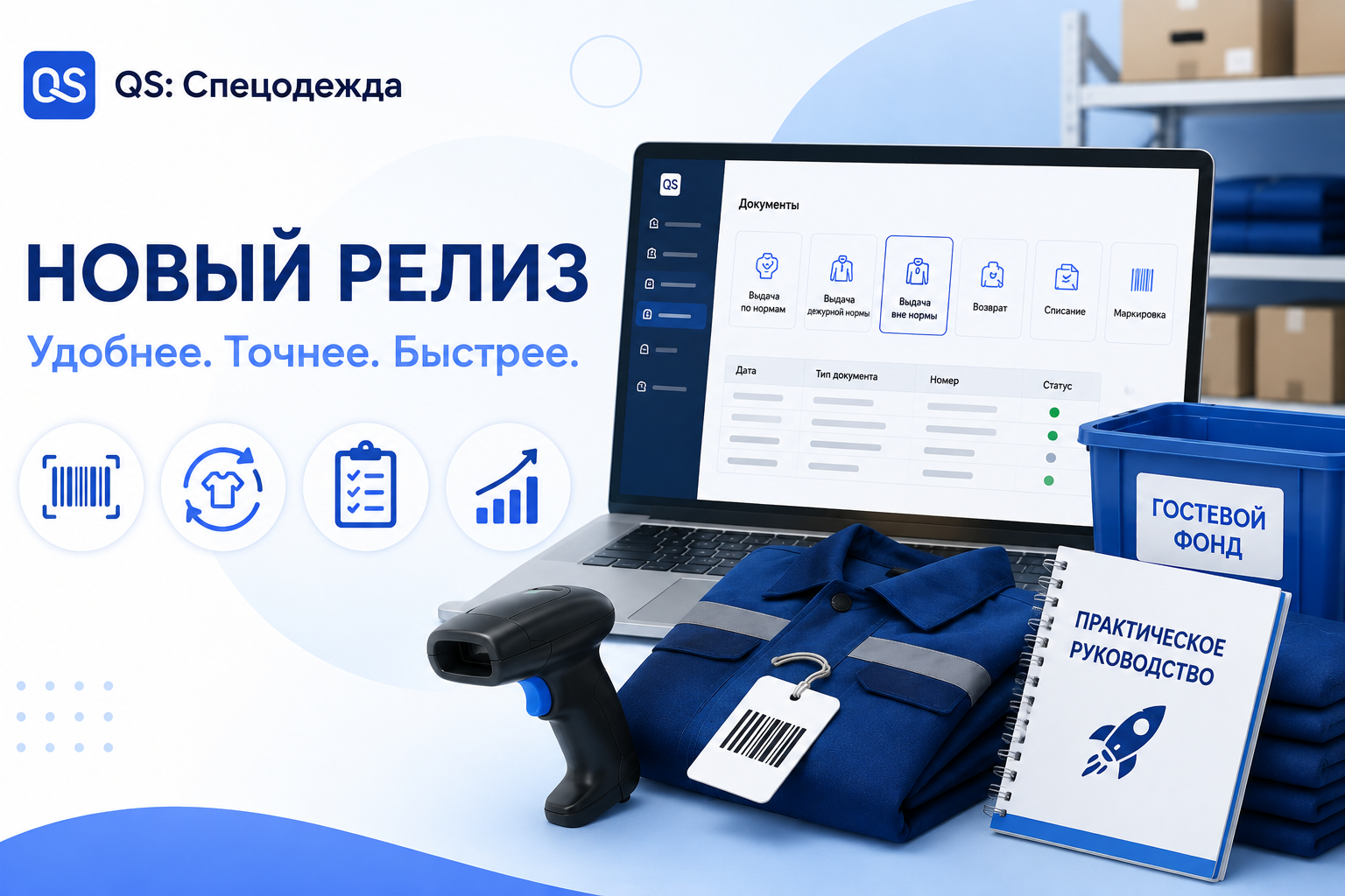 QS: Спецодежда 2.10.14